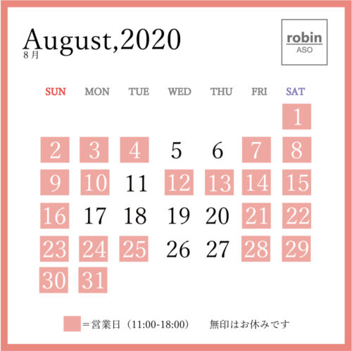 2020年八月営業日
